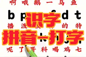 汉语拼音音序表，汉语拼音，拼音字母正确发音，拼音打字识字 #成人识字 #拼音 #打字 #扫盲 #认字识字 @抖音短视频 @DOU+小助手 @DOU+上热门视频封面
