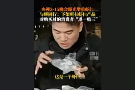 合作商被央视3·15晚会点名，3月16日，与辉同行发布声明：已下架全部虾仁相关商品，将先行对“大岸浪花”虾仁退一赔三。视频封面