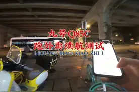 九号小Q跑外卖续航实测，一天跑200不带充电的🪫！#九号电动视频封面