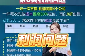 一元一次方程应用题利润经济问题解题4个公式初一难点压轴题 找等量关系的方法 #利润问题 #一元一次方程 #一元一次方程教学 #一元一次方程应用题 #应用题 工程问题 经济问题 幸亏问题 行程问题 配套问题 阶梯收费问题 方案问题@依依老师讲初中数学视频封面