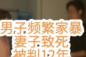 #山东dou知道 #家暴零容忍 #男子频繁家暴妻子致死被判12年  2023年4月3日6时50分许，山东的吕某娟被现任丈夫吕某海发现仰面躺在床边地上，已死亡。吕某娟的女儿赶到现场后报警，同日，吕某海被公安机关刑事拘留。吕某娟的死因显示为，钝性外力作用所致，符合左腹部外伤造成脾脏破裂导致失血性休克死亡。而吕某海承认，连续两日家暴妻子，掌掴致妻子左耳流血、多次持排插电线和尼龙绳抽打妻子，但“绳子不是钝器，抽打造不成死亡的”。视频封面