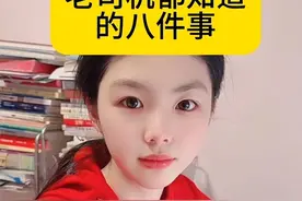 老司机都知道的八件事。#涨知识 #开车技巧视频封面