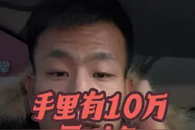 手里有10万买一辆凯迪拉克ct5 到底怎么样！#凯迪拉克 #ct5 #黑凯
