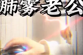 肺雾老公 当你老公过了25岁之后#婚后的男人 #搞笑 #红眼视频封面