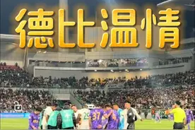 #京津德比 #天津津门虎vs北京国安 谁说京津德比只有谩骂和敌意，这个瞬间充满温暖#中超联赛视频封面
