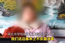 315晚会曝光一次性内裤徒手制作不灭菌，涉事代工厂生产过的产品涉及“初医生”、“贝姿妍”和“浪莎”一次性内衣裤，部分产品不进行杀菌消毒。视频封面