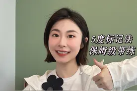 改善口音大作战！7 天跟方言音说拜拜👋 有没有人说过你，说话口音太重像在唱歌，或者说话太平，完全没有起伏，听不出重点令人昏昏欲睡？ 今天分享给大家「五度标记法」，重塑你的声调，和我练7天改善方言音！让你的普通话 “改头换面”～  今天的练习，分2步走： 第一步：我们来建立标准，练习字词 第二步：进阶练习短句  每天跟读这条视频3遍，一周后，期待你的改变～ #普通话练习 #提升口才 #表达力提升 #跟读 #内容启发搜索