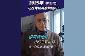现在银屑病治疗已经进入了精准时代，治疗已经不需要碰运气了！ #医学科普 #银屑病#健康影响力科普大赏#靶向药 #精准视频封面