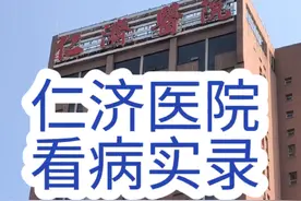 #反流性食管炎 仁济医院看病实录视频封面