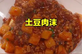 这个肉沫土豆真的太下饭了！！太香啦！！#肉沫土豆 #土豆的神仙吃法 #下饭神器 #肉末土豆做法视频封面