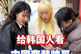 给韩国人反向输出一下 看中国小哥哥变装 #挑战 #街头采访 #韩国人看抖音 #变装视频封面