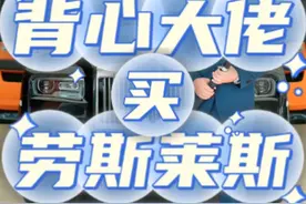 背心大佬买劳斯莱斯 #劳斯莱斯 #dou是好车 #抖音汽车视频封面