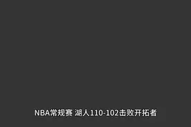 新纪录！詹姆斯生涯常规赛胜场数即将突破1000胜场大关 NBA常规赛视频封面