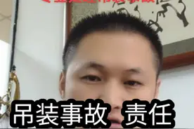 吊车作业事故责任划分 吊装事故致人受伤、死亡，事故责任如何划分，死亡 伤残赔偿，保险理赔 #吊车事故#律师咨询#保险拒赔视频封面