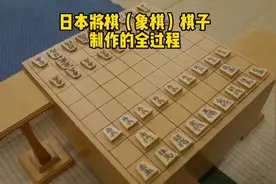 日本将棋（象棋）棋子制作的过程，它与我国的象棋有什么区别？视频封面