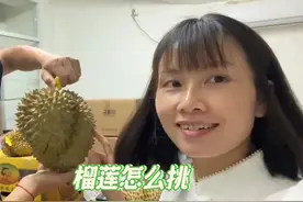我这两天不敢卖榴莲，教大家简单的方法挑好吃榴莲吧！#榴莲视频封面