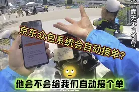 京东众包系统强制派单给骑手大家怎么看？ #外卖小哥 #第一视角 #行业分享 #记录真实生活 #黑骑士更专业的外卖车
