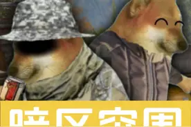 “从别后，忆相逢，几回魂梦与君同” #暗区突围 #cheems #朋友视频封面