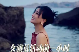 #揭秘 女演员活动前冲刺护肤#风华计划 #女演员的日常视频封面