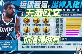最强NBA天选时代，独行侠欧文隆重登场，欧文即将掀起技术风暴视频封面