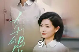 《第9集》六十岁大妈意外怀孕，竟选择生下孩子视频封面