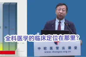 《全科医学与全科医生职能定位》节选#临床医学 #规培医生视频封面