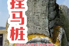 古代一个县能有几个人有拴马桩？不要再被影视作品洗脑了！真正的二品大员都不一定能坐轿！#白河白#南阳视频封面