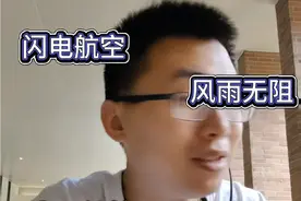 山东航空风雨无阻？闪电航空？别被营销号带了节奏！视频封面