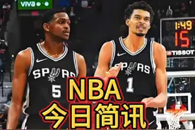 重磅！刺记报道：马刺和国王关于福克斯交易已基本完成视频封面