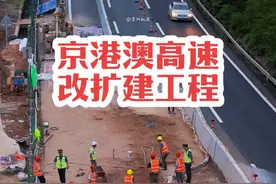 G4京港澳高速改扩建工程，粤境清远佛冈至广州太和段预计2027年建成通车。 湖南段也同步进行中，预计2028年建成通车。 届时，春运回家过年就不用堵车堵心了，一路畅通，平安无阻.#施工现场实拍 #京港澳高速改扩建工程 #湖南 #广东视频封面