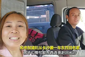 和老挝媳妇从长沙搬家回到老家，孩子们帮忙卸东西连夜赶回长沙视频封面