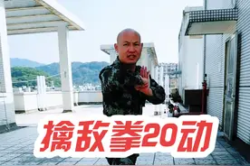 擒敌拳20动，部队经典实用拳术，老战友的青春记忆…！ #中华武术博大精深 #创作者中心 #创作灵感 #擒敌拳 #军体拳 @DOU+小助手视频封面