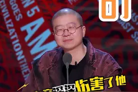 李诞恨易立竞十年《上集》 #李诞 #恨 #易立竞 #十年 #脱口秀爆梗名场面视频封面
