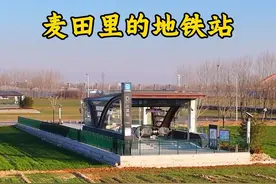 地铁站竟然建在了麦田地里，这是山东济南的地铁3号线，极大方便了附近村民的出行，从这里乘坐地铁不到半小时就可抵达济南市中心。#旅行日记 #抖音看世界视频封面