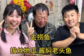 农村生活 美食拔丝地瓜酱焖老头鱼 跟老爸和胖小去大壕捞鱼 捞啦2斤老头鱼 风景好 心情也好 胖小酱焖老头鱼 拔丝地瓜 真是开江的鱼好吃  胖小的做的瓜嘎嘎甜[调皮]视频封面