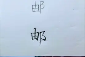 “邮”怎么写才好看？#规范字书写 #在家练字 #汉字之美 #硬笔教学视频封面