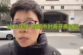 2025年度，成都市封斋和开斋时间表，AL赐悯Muslim🤲#成都 #斋月视频封面
