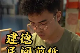 剪纸，第一批国家级非物质文化遗产名录#非遗 #剪纸 #建德视频封面