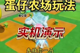 【蛋仔派对】蛋仔农场玩法日常实机演示 #蛋仔奇思妙想计划