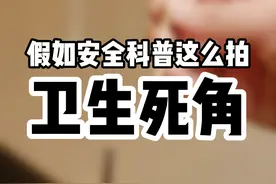 这些存在安全隐患的常见卫生死角，你中招了吗#卫生安全 #安全 #万万想不到视频封面