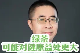 绿茶可能对健康益处更大！其实喝茶是一种文化，是一种习惯，更是一种自我放松！#医学科普 #科普 #绿茶 #茶文化视频封面