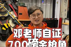 邓老师终究是陷入自证陷阱，期待后续完整的证据链，闹剧咋收场 闪光视频里阐述了多少种观点，解读最全的抽送一根新款彩虹小综合！#邓刚新西兰700磅金枪鱼 #闪光直播测竿