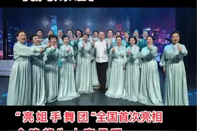 《水调歌头》集体手舞演绎就在今晚9点25分锁定《新歌来啦》 #亮姐手舞团 全国首次亮相中国教育电视台一频道，《新歌来啦》栏目，用指尖传递情感，用#亮姐手势舞 的方式为大家呈现古诗的优美意境。#录制现场 敬请期待，感谢@刘尊唱诗 感恩遇见每一位优秀的学员姐姐们。 携手同行，未来可期。视频封面