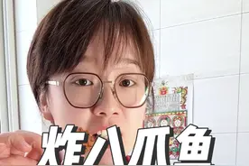 #农村美食 炸八爪鱼你们吃过没，巨巨巨好吃#我的乡村生活 #2024新农人计划 #记录真实生活视频封面