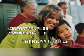 #被美国家庭收养的中国女孩26年后想找亲生父母 “我想了解血脉里文化” 如果您有线索请联系我们@帮女郎一帮到底视频封面