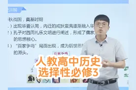 人教版高中历史选择性必修3同步学习视频课程精讲