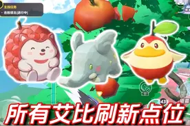 全部艾比刷新点位和隐藏奖励 #蛋仔全明星大乱碰