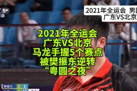 2021年全运会男团决赛  广东VS北京视频封面