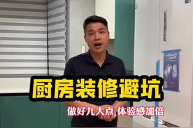厨房装修避坑 金厨银卫，厨房装修细节，跟着做不踩坑！#装修 #装修避坑 #装修设计 #上抖音看装修 #南宁装修视频封面