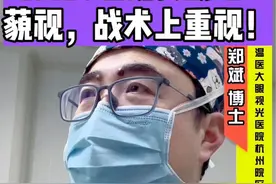 高度近视并没有你认为的那么可怕！ #高度近视 #高度近视的危害 #高度近视眼 #眼科医生 #眼底病科普视频封面